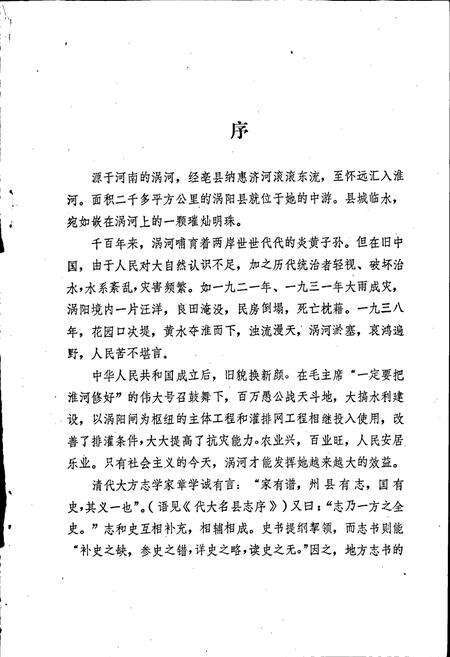 《涡阳县水利志》.pdf_安徽省志预览图3