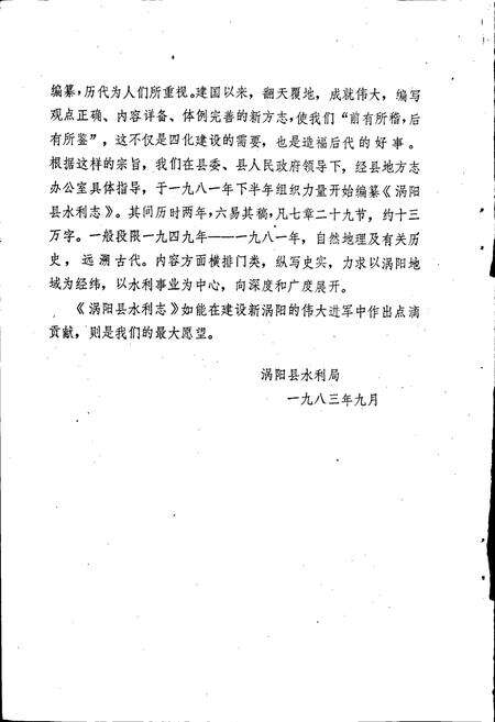 《涡阳县水利志》.pdf_安徽省志预览图4