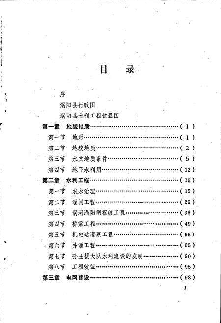 《涡阳县水利志》.pdf_安徽省志预览图5
