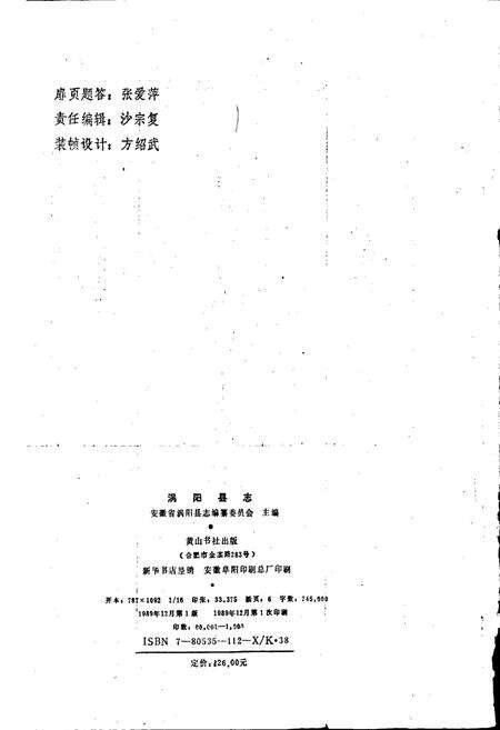 《涡阳县志》.pdf_安徽省志预览图2
