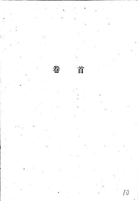 《涡阳县志》.pdf_安徽省志预览图3