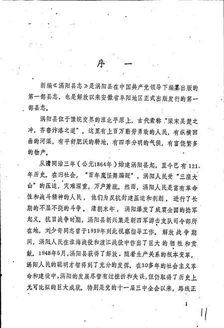《涡阳县志》.pdf_安徽省志预览图4