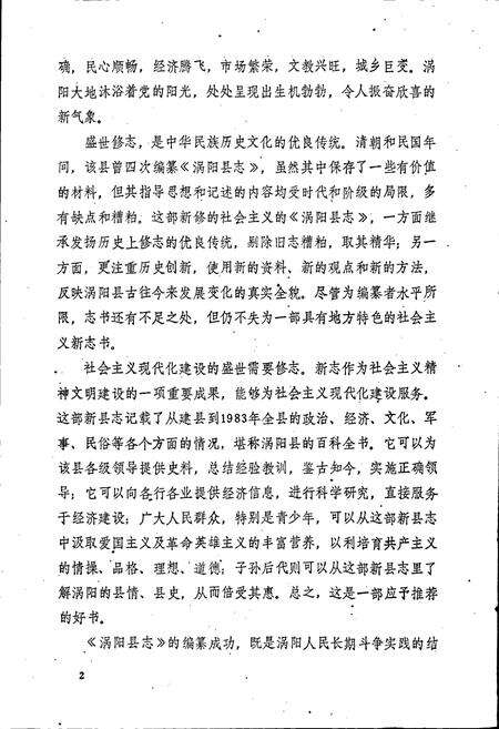 《涡阳县志》.pdf_安徽省志预览图5