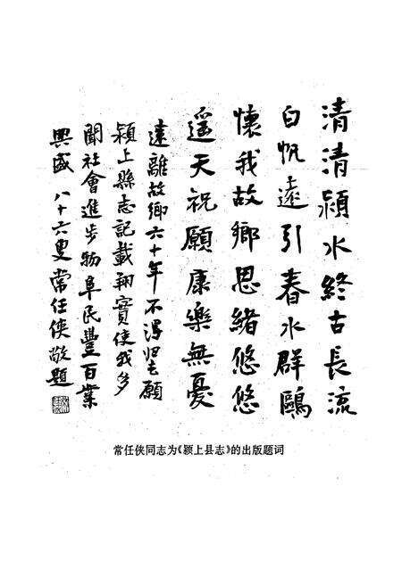 《颍上县志》.pdf_安徽省志预览图2
