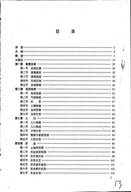 《颍上县志》.pdf_安徽省志预览图3