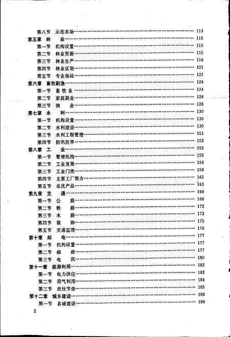 《颍上县志》.pdf_安徽省志预览图4