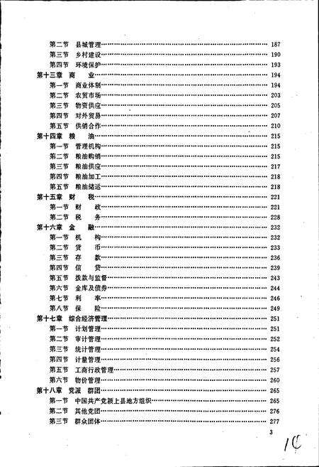 《颍上县志》.pdf_安徽省志预览图5
