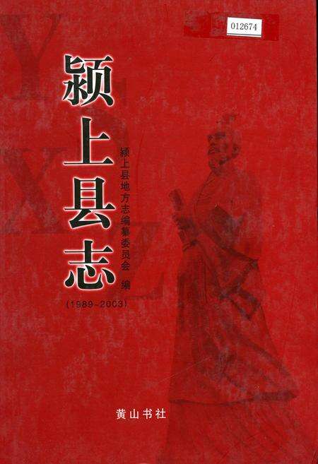 《颍上县志》.pdf_安徽省志缩略图