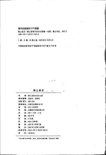 《颍上县志》.pdf_安徽省志预览图2