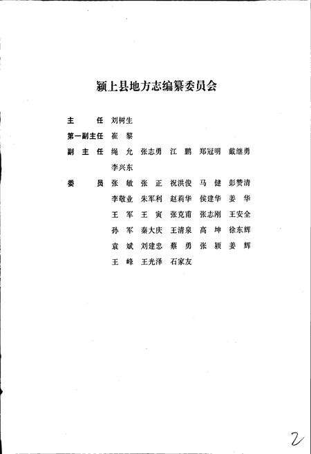 《颍上县志》.pdf_安徽省志预览图3