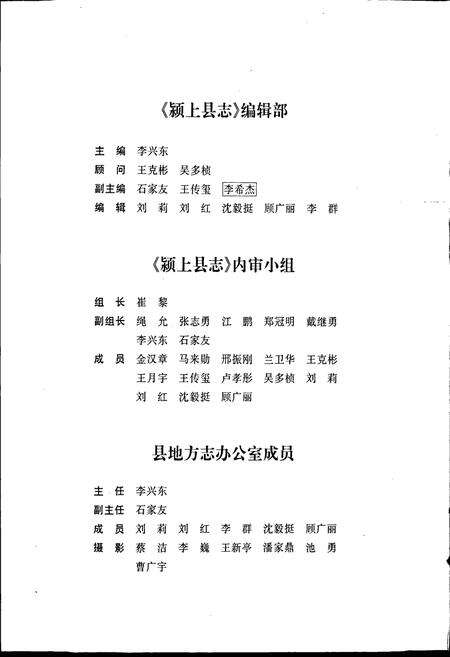 《颍上县志》.pdf_安徽省志预览图5