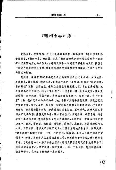 《毫州市志》.pdf_安徽省志预览图2