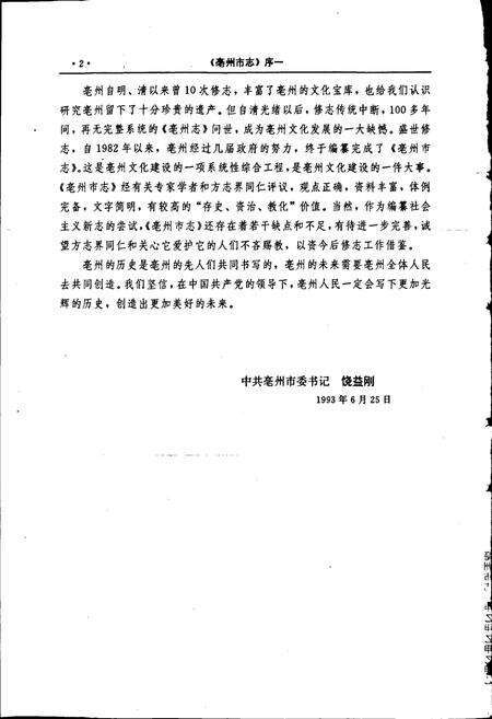 《毫州市志》.pdf_安徽省志预览图3