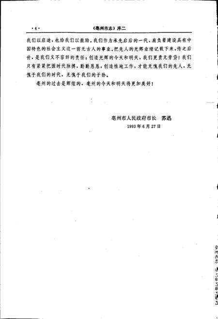 《毫州市志》.pdf_安徽省志预览图5