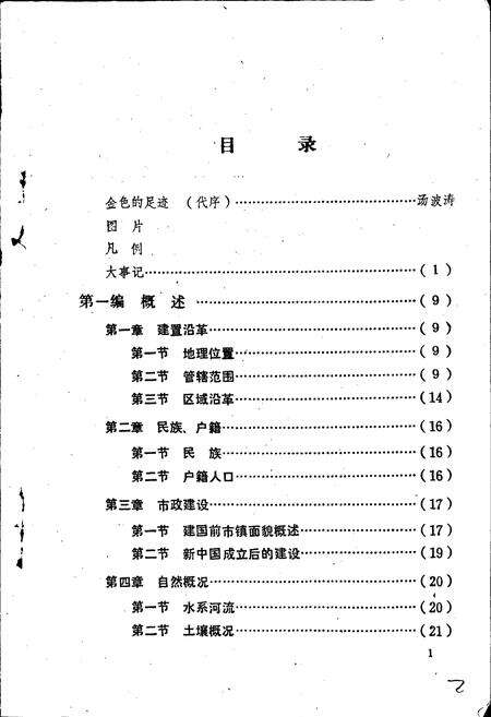 《颍上县城关镇志》.pdf_安徽省志预览图2