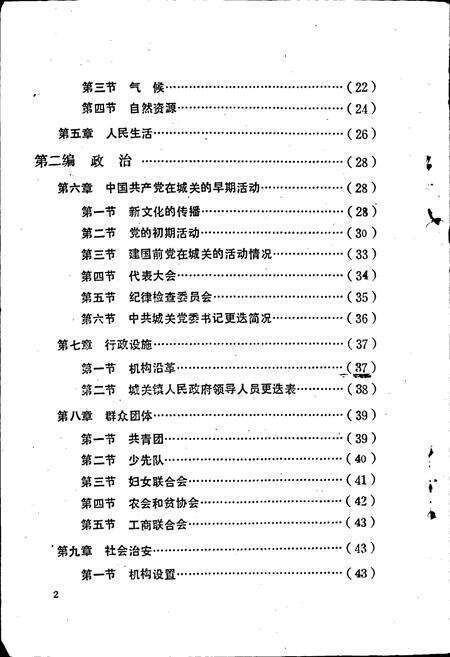 《颍上县城关镇志》.pdf_安徽省志预览图3