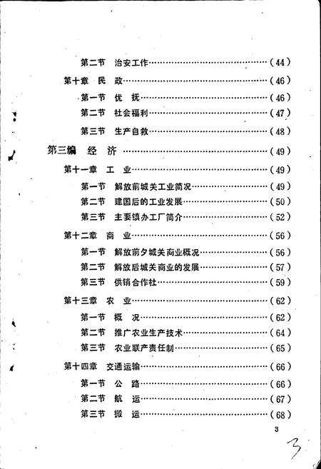 《颍上县城关镇志》.pdf_安徽省志预览图4