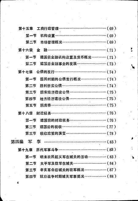 《颍上县城关镇志》.pdf_安徽省志预览图5