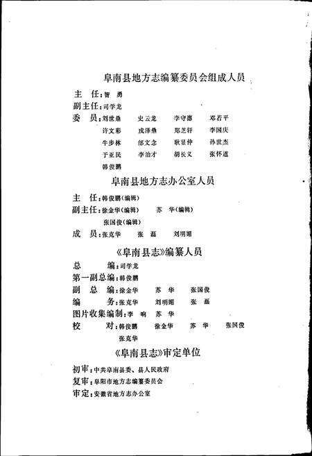 《阜南县志》.pdf_安徽省志预览图4