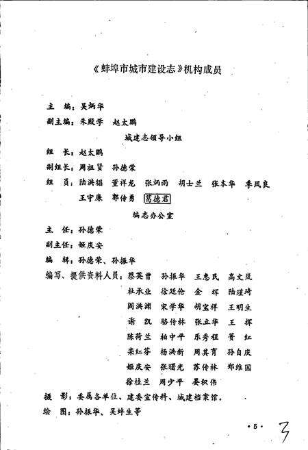 《蚌埠市城市建设志》.pdf_安徽省志预览图3