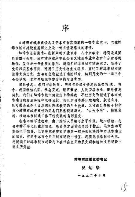 《蚌埠市城市建设志》.pdf_安徽省志预览图4