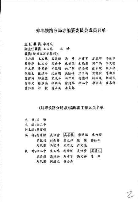 《蚌埠铁路分局志》.pdf_安徽省志预览图3