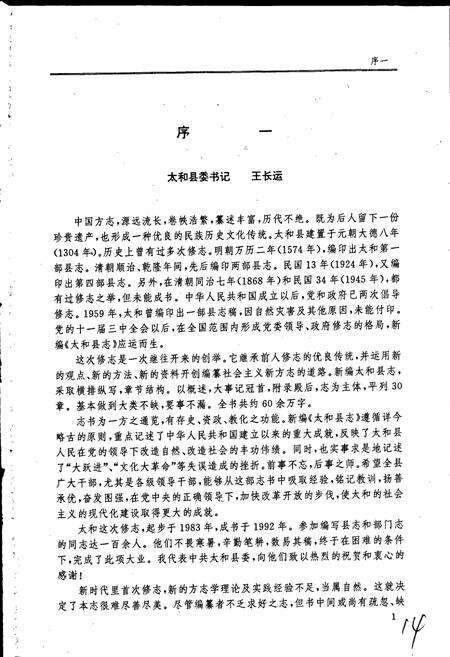 《太和县志》.pdf_安徽省志预览图2