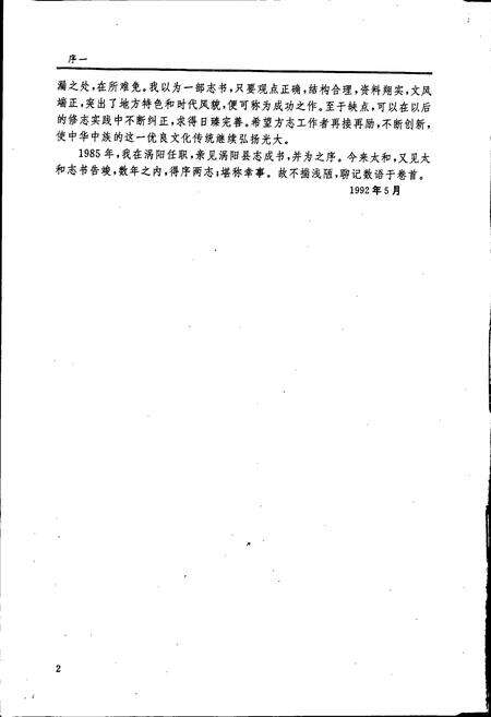 《太和县志》.pdf_安徽省志预览图3