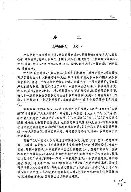 《太和县志》.pdf_安徽省志预览图4