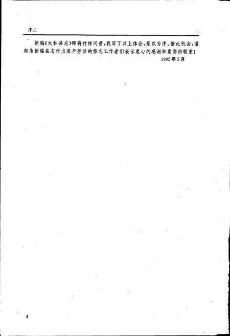 《太和县志》.pdf_安徽省志预览图5