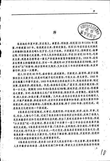 《临泉县志》.pdf_安徽省志预览图2