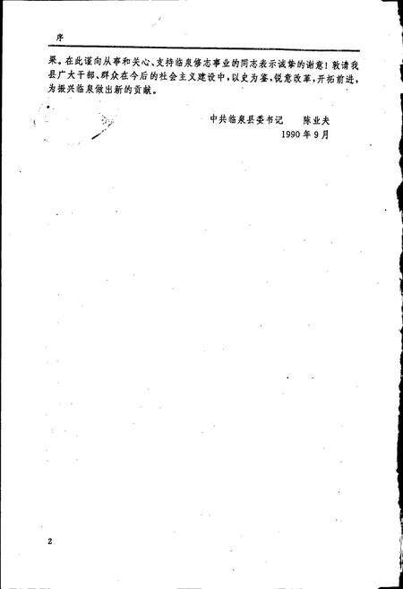 《临泉县志》.pdf_安徽省志预览图3