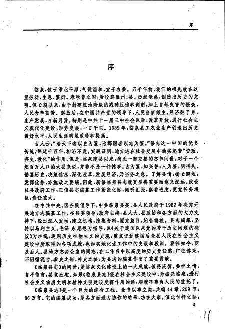 《临泉县志》.pdf_安徽省志预览图4
