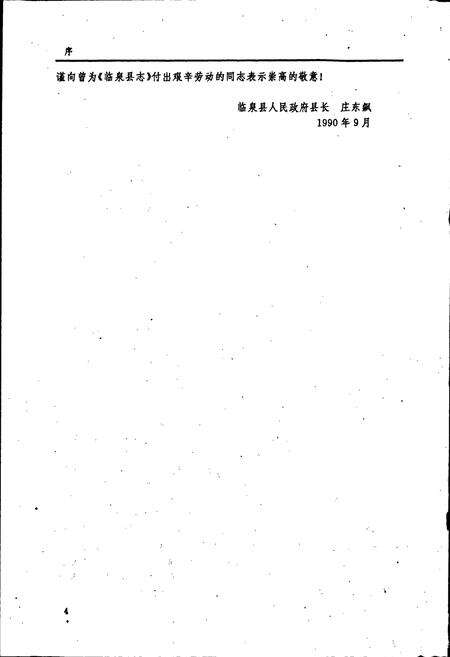 《临泉县志》.pdf_安徽省志预览图5