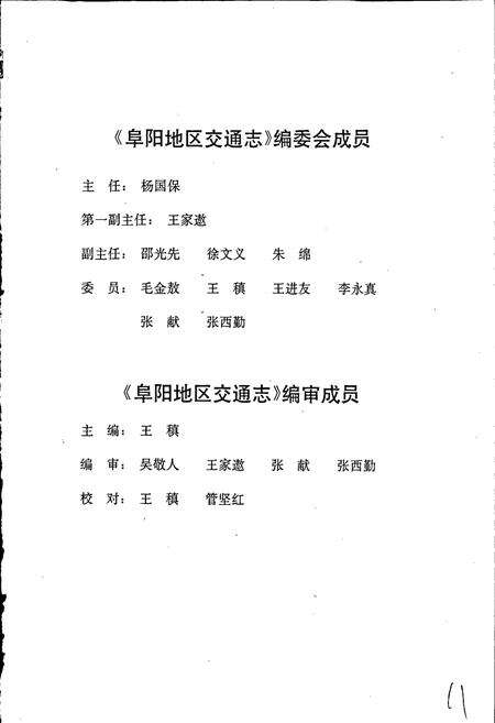 《阜阳地区交通志》.pdf_安徽省志预览图3