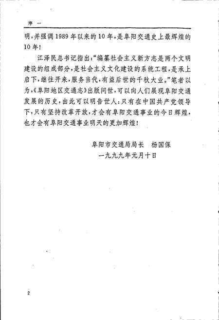 《阜阳地区交通志》.pdf_安徽省志预览图5