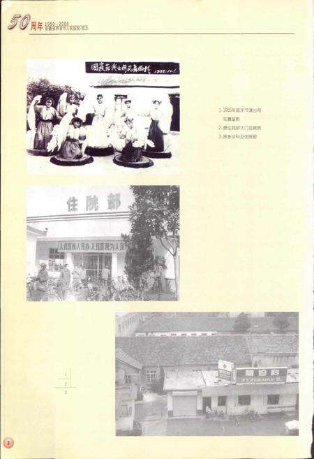 《界首市人民医院院志》.pdf_安徽省志预览图4