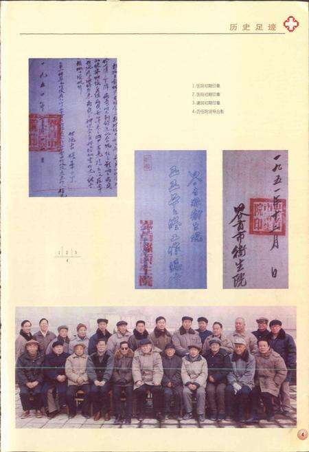 《界首市人民医院院志》.pdf_安徽省志预览图5