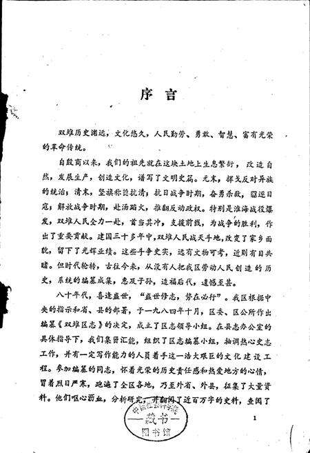 《双堆区志》.pdf_安徽省志预览图1