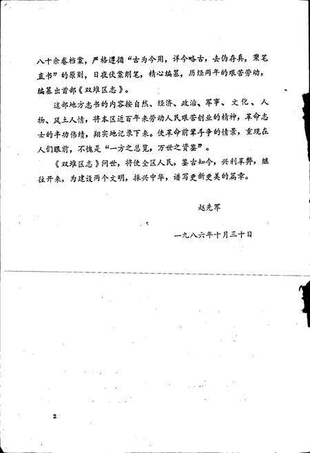《双堆区志》.pdf_安徽省志预览图2