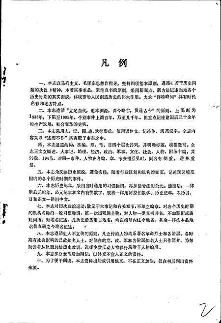 《双堆区志》.pdf_安徽省志预览图3