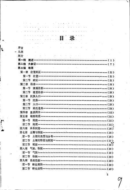 《双堆区志》.pdf_安徽省志预览图4