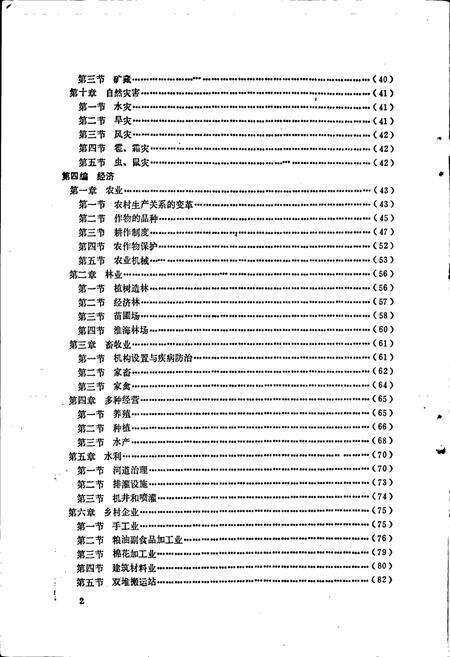 《双堆区志》.pdf_安徽省志预览图5