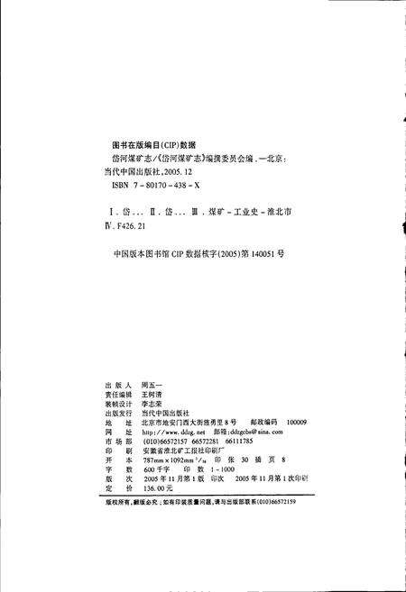 《岱河煤矿志》.pdf_安徽省志预览图2