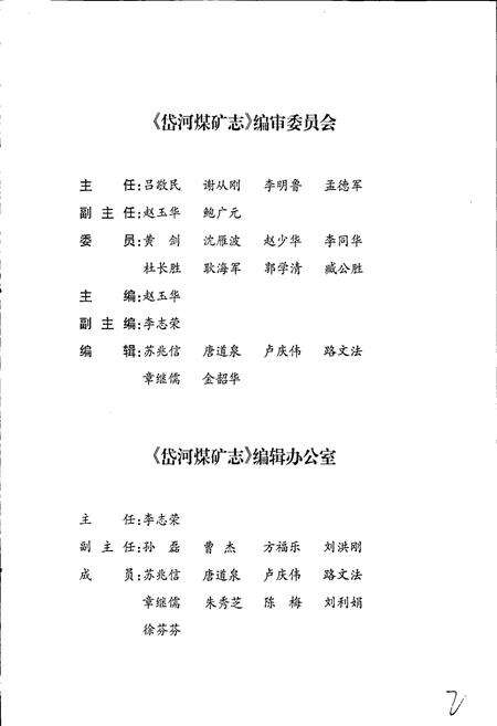 《岱河煤矿志》.pdf_安徽省志预览图4