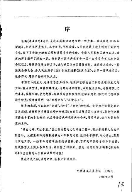 《濉溪县志》.pdf_安徽省志预览图2