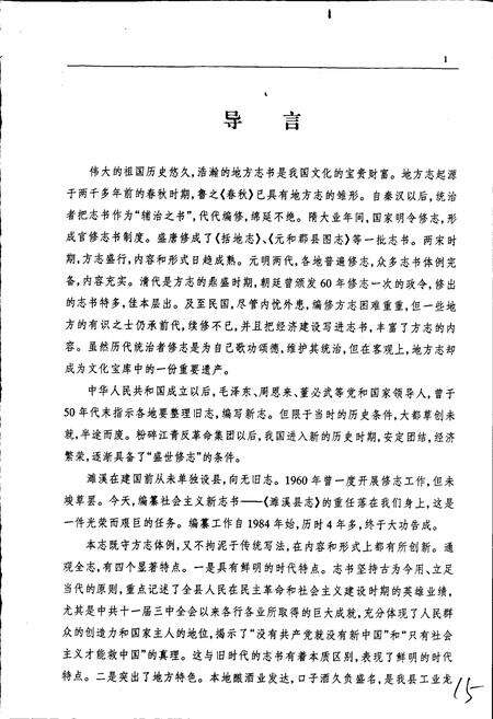 《濉溪县志》.pdf_安徽省志预览图3