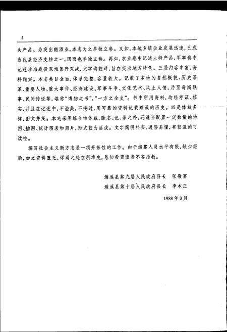 《濉溪县志》.pdf_安徽省志预览图4
