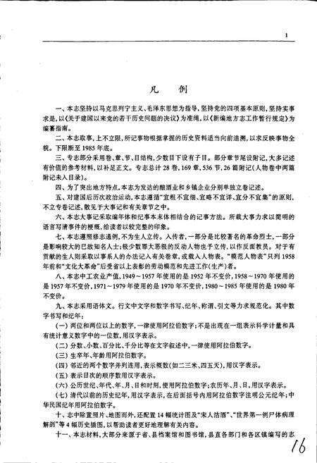 《濉溪县志》.pdf_安徽省志预览图5
