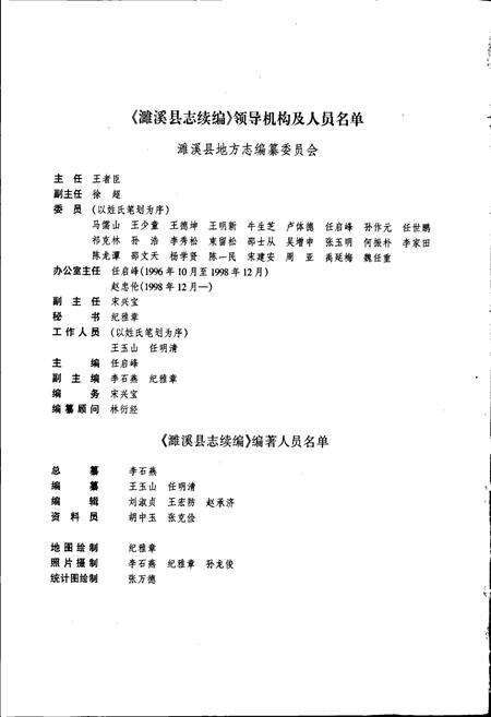 《濉溪县志续编》.pdf_安徽省志预览图2
